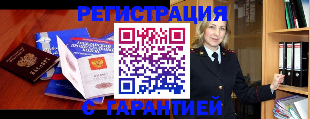 прописка гарантия в Камчатской области