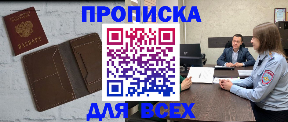 прописка законно в Камчатской области